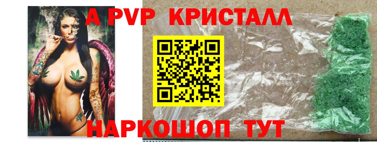A-PVP Соль Кумертау