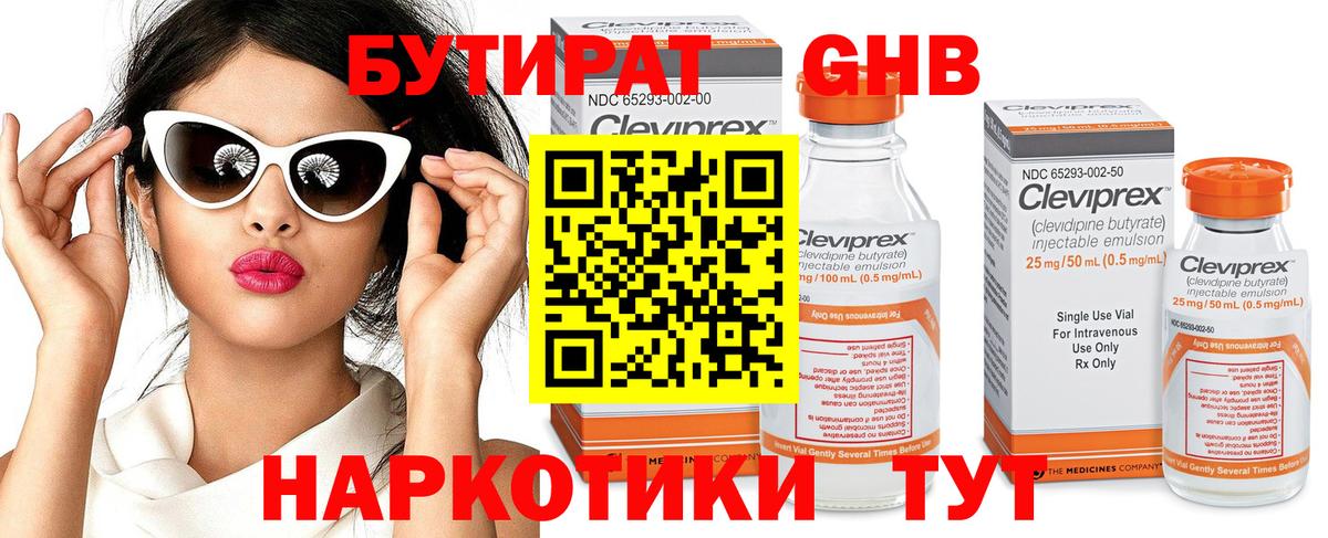 Бутират  Вход с VPN  Кумертау  Бутират BDO 