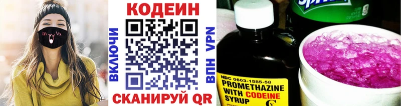 Кодеин напиток Lean (лин)  купить  сайты  гидра ссылка  Кумертау 