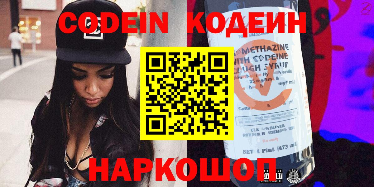 Codein Purple Drank Кумертау