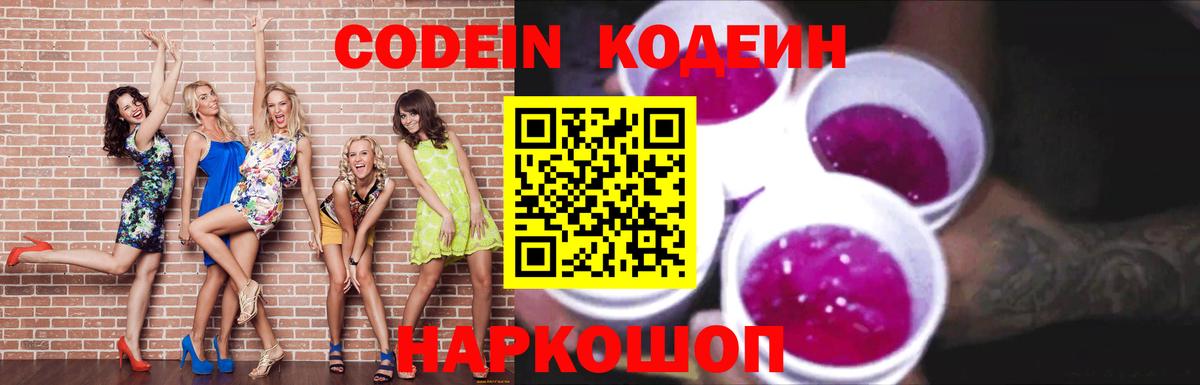 Codein Purple Drank  Вход с VPN  Кумертау 