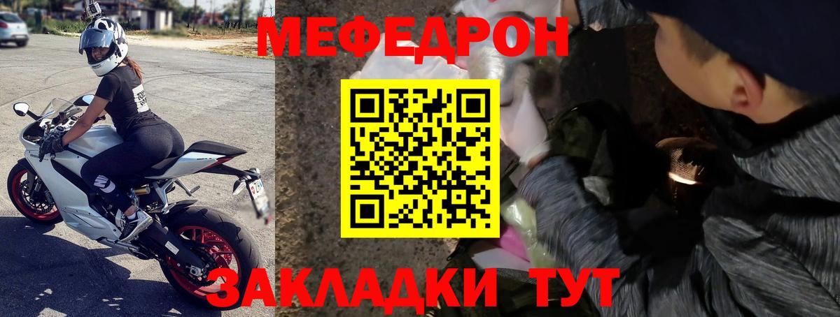 Меф mephedrone  Вход с VPN  Кумертау 
